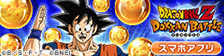 ドラゴンボールZ ドッカンバトル 公式サイトはこちら！