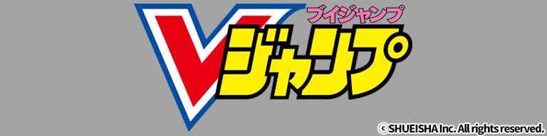 Vジャンプ 公式サイトはこちら！