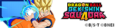 ドラゴンボール ゲキシン スクアドラ 公式サイトはこちら！