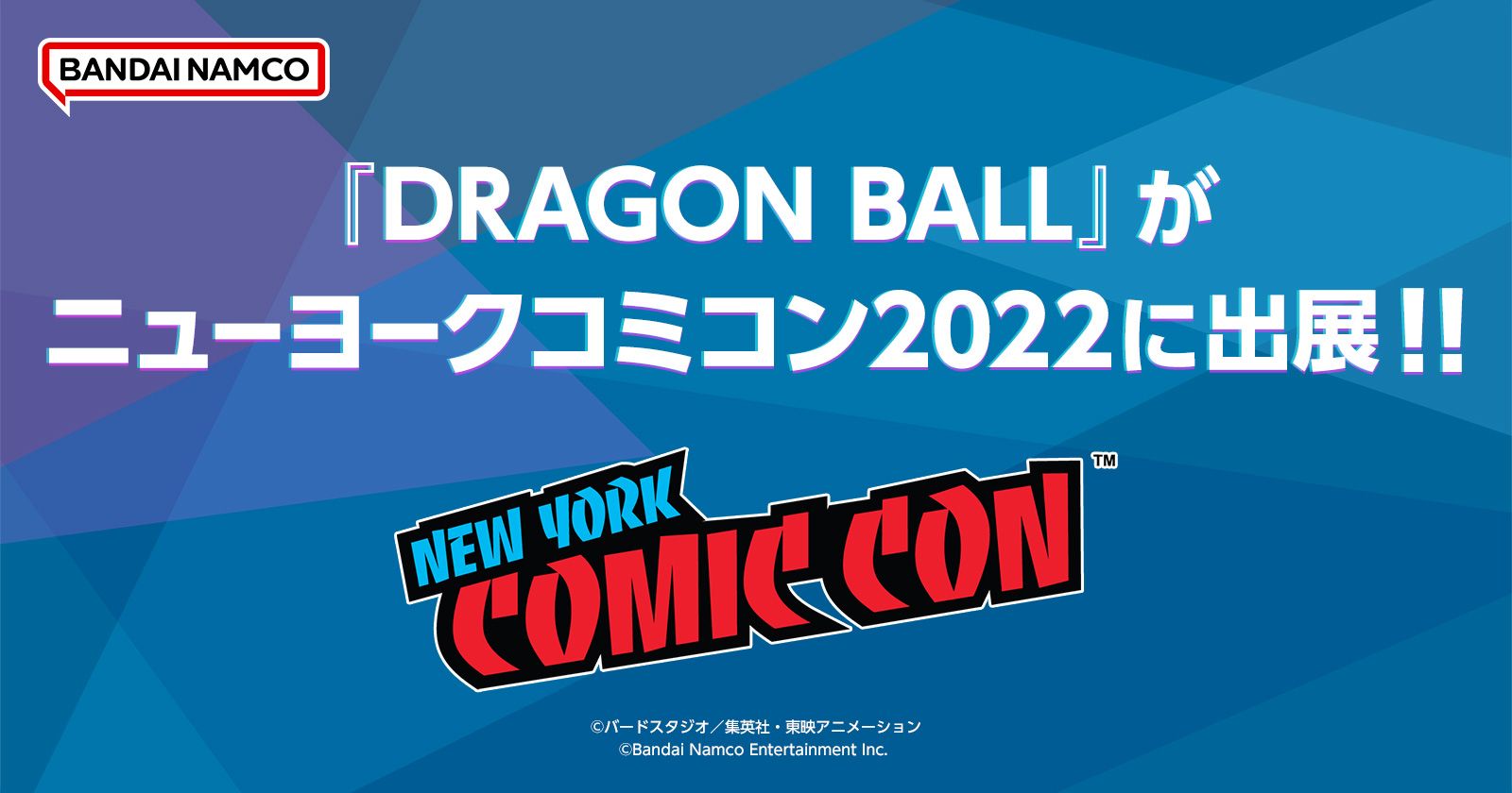 『DRAGON BALL』がニューヨークコミコン2022に出展‼
