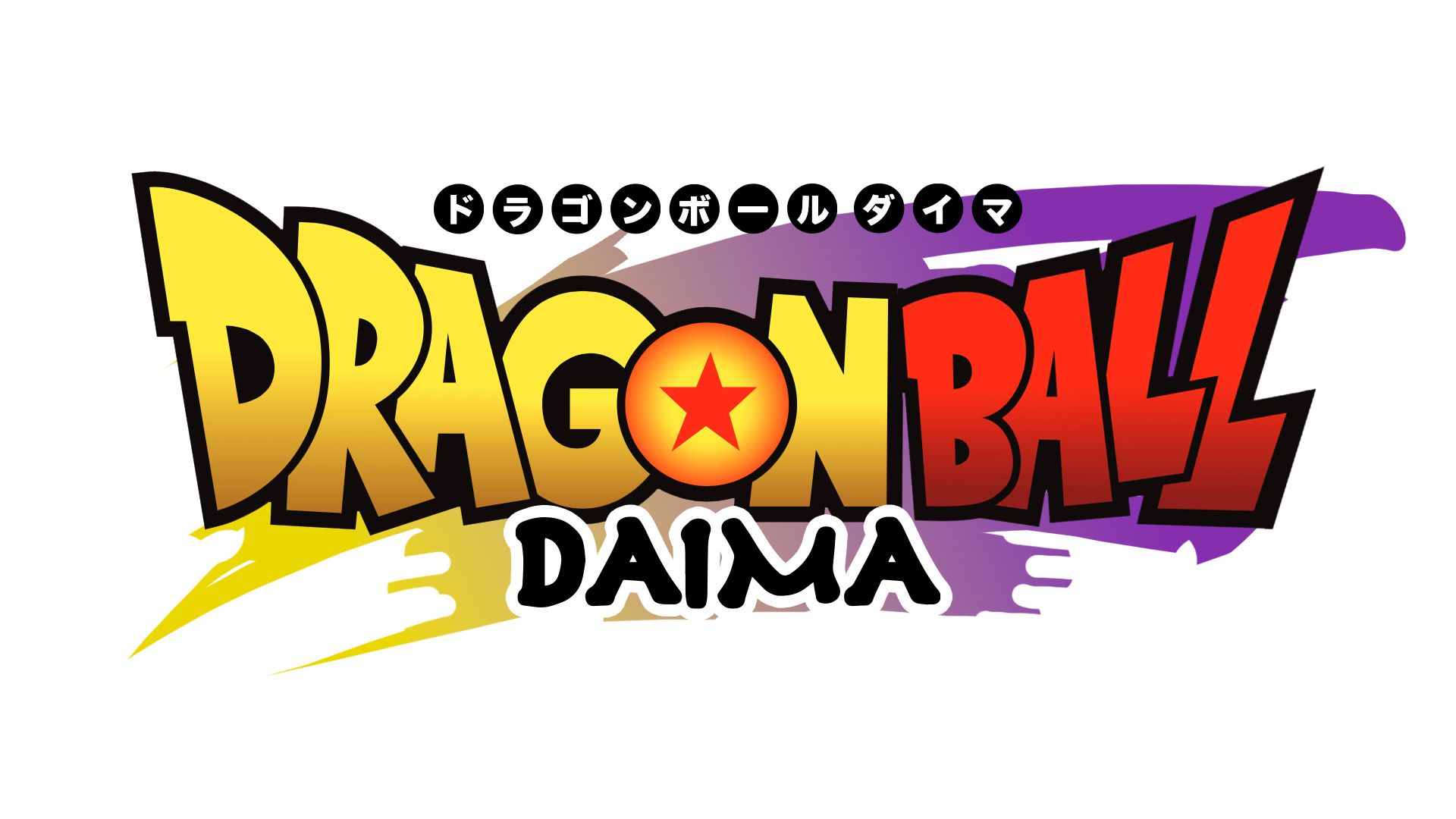 完全新作アニメシリーズ『ドラゴンボールDAIMA(ダイマ)』が2024年秋に展開決定！