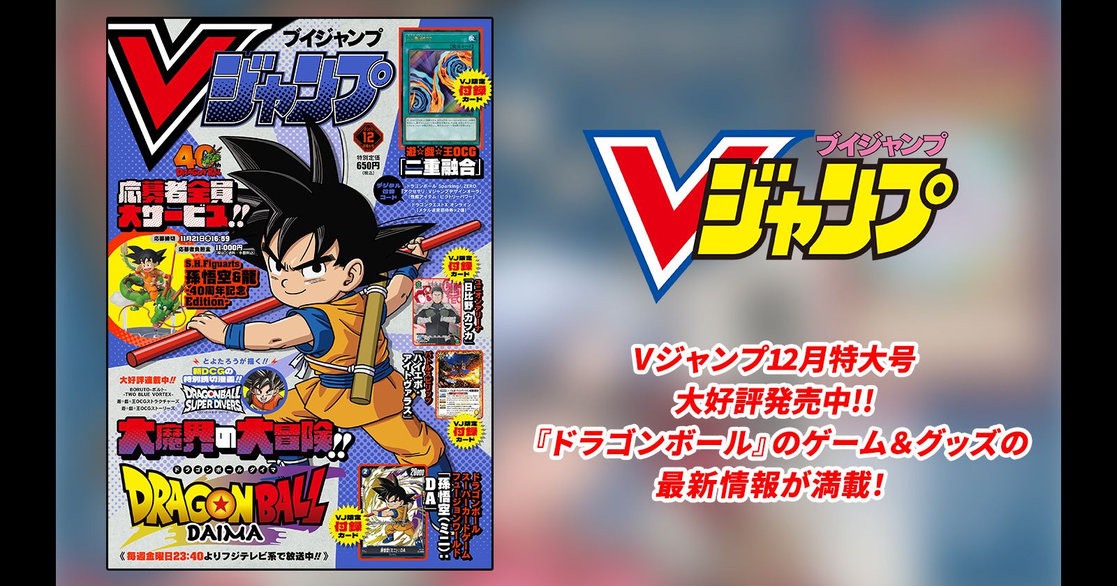 Vジャンプ12月特大号大好評発売中!!