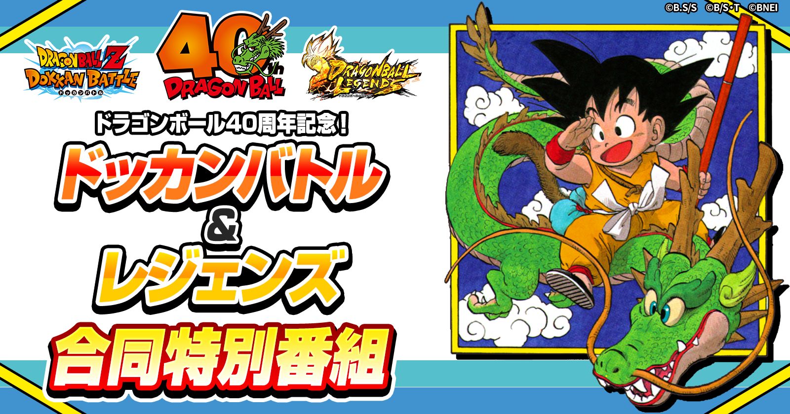 ドカレジェ配信