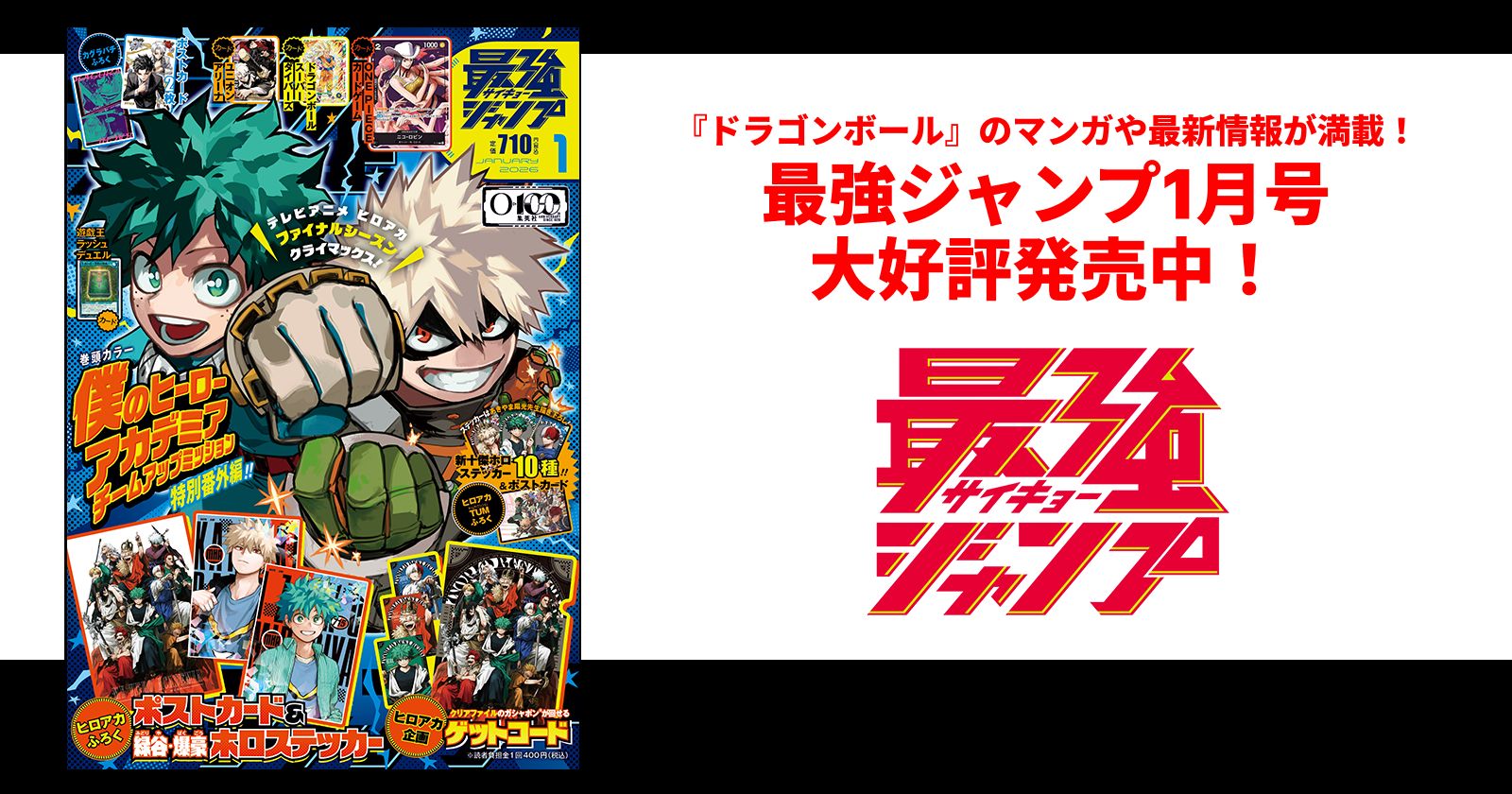 最強ジャンプ1月号