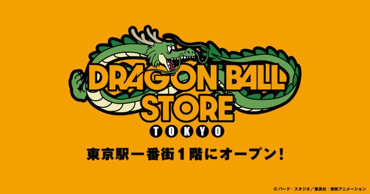 世界初の「DRAGON BALL STORE」が東京駅一番街1階に登場！