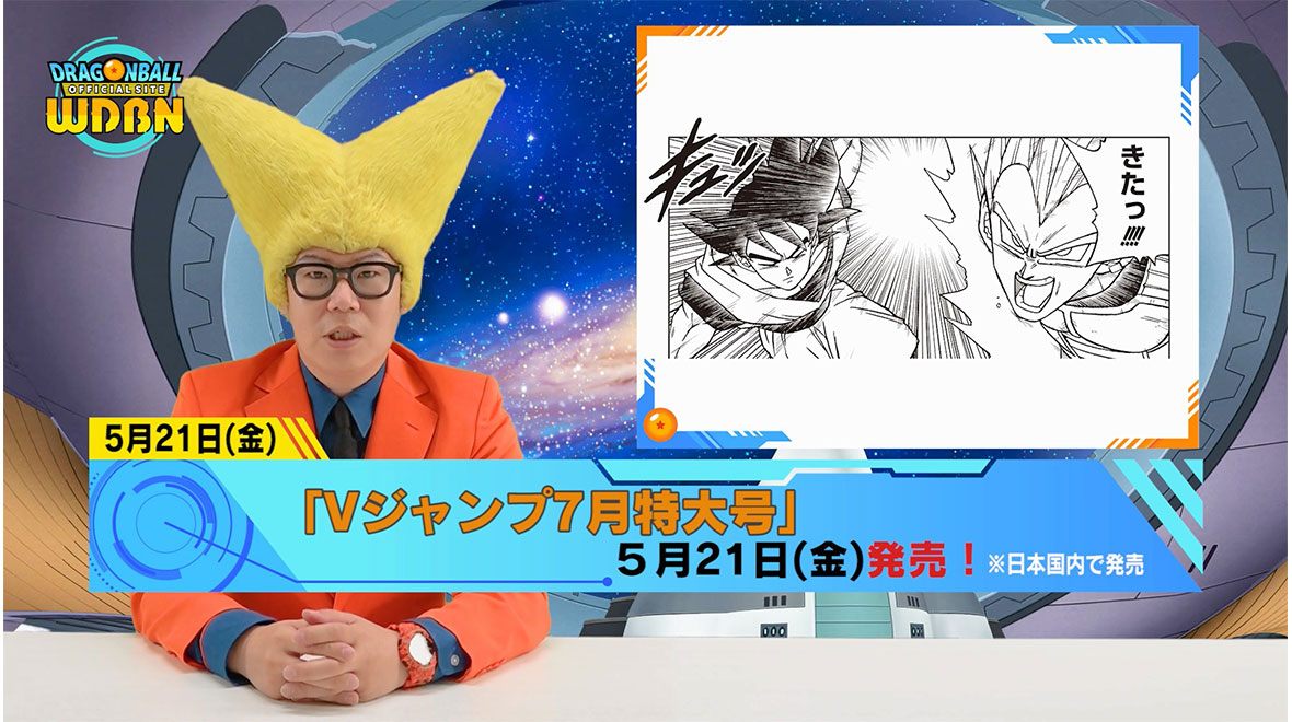 5月17日(月)Weekly Dragonball News