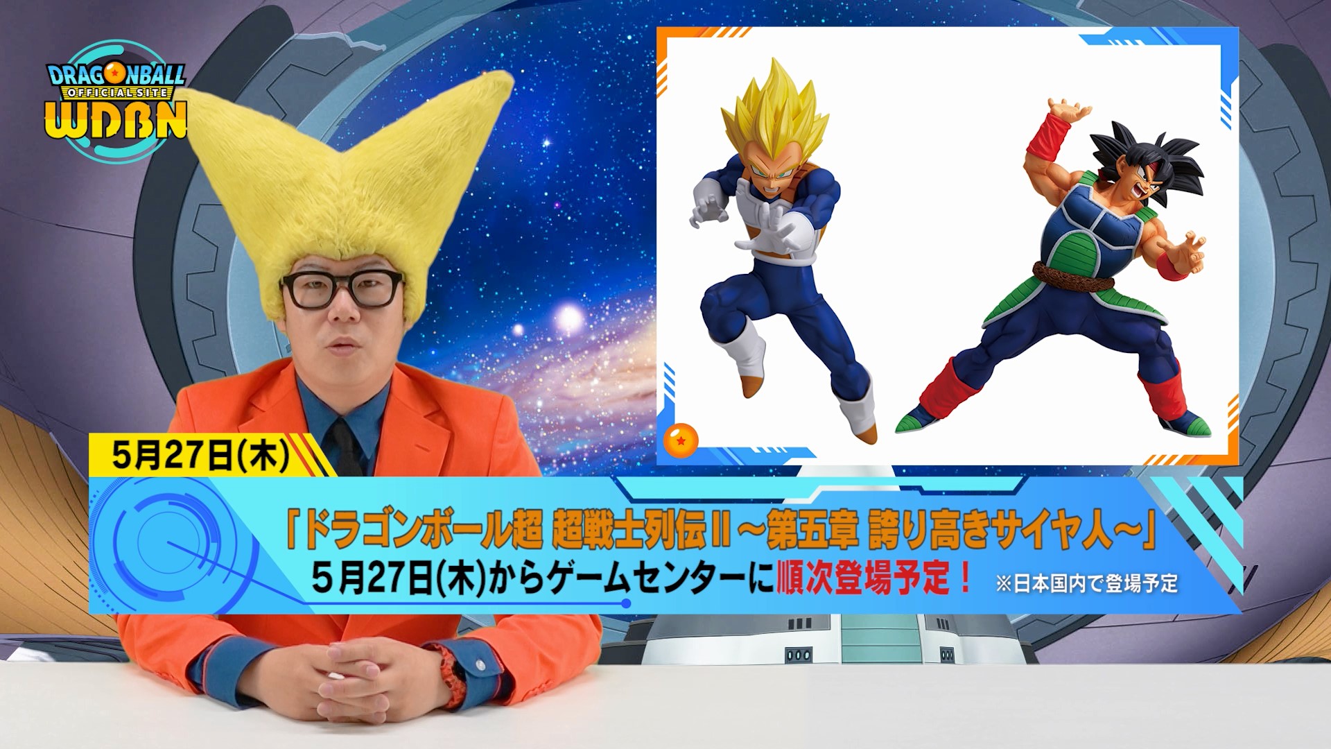 【5月24日公開】Weekly Dragonball News