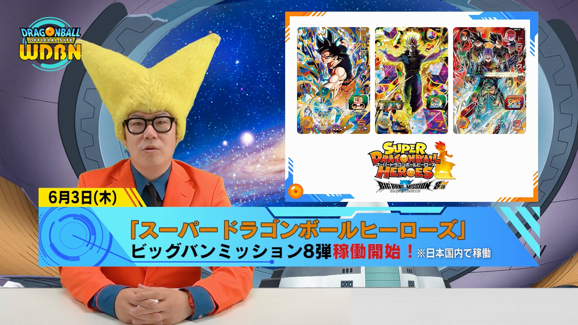 【5月31日公開】Weekly Dragonball News