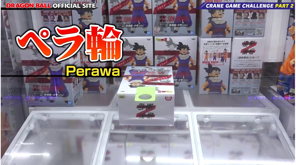 ナムコスタッフ直伝のテクニックで手強い“輪っか”を攻略せよ‼「つかもうぜ!プライズ景品 ペラ輪編」!