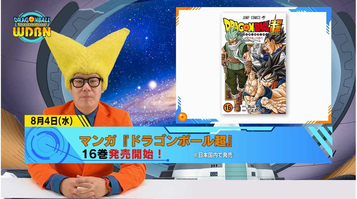 【8月2日(月)公開】Weekly Dragonball News
