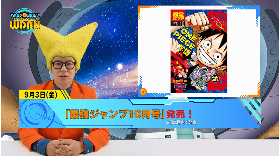 【8月30日公開】Weekly Dragonball News