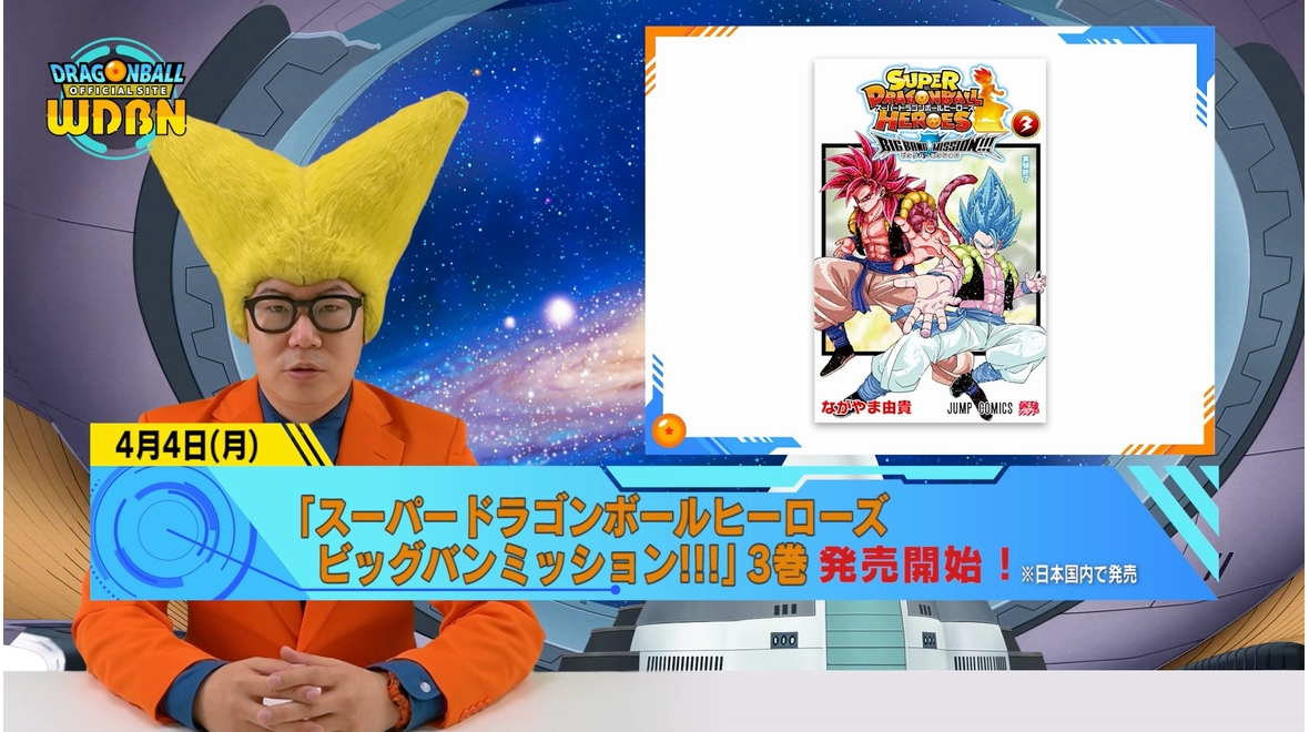 【4月11日(月)公開】Weekly Dragonball News