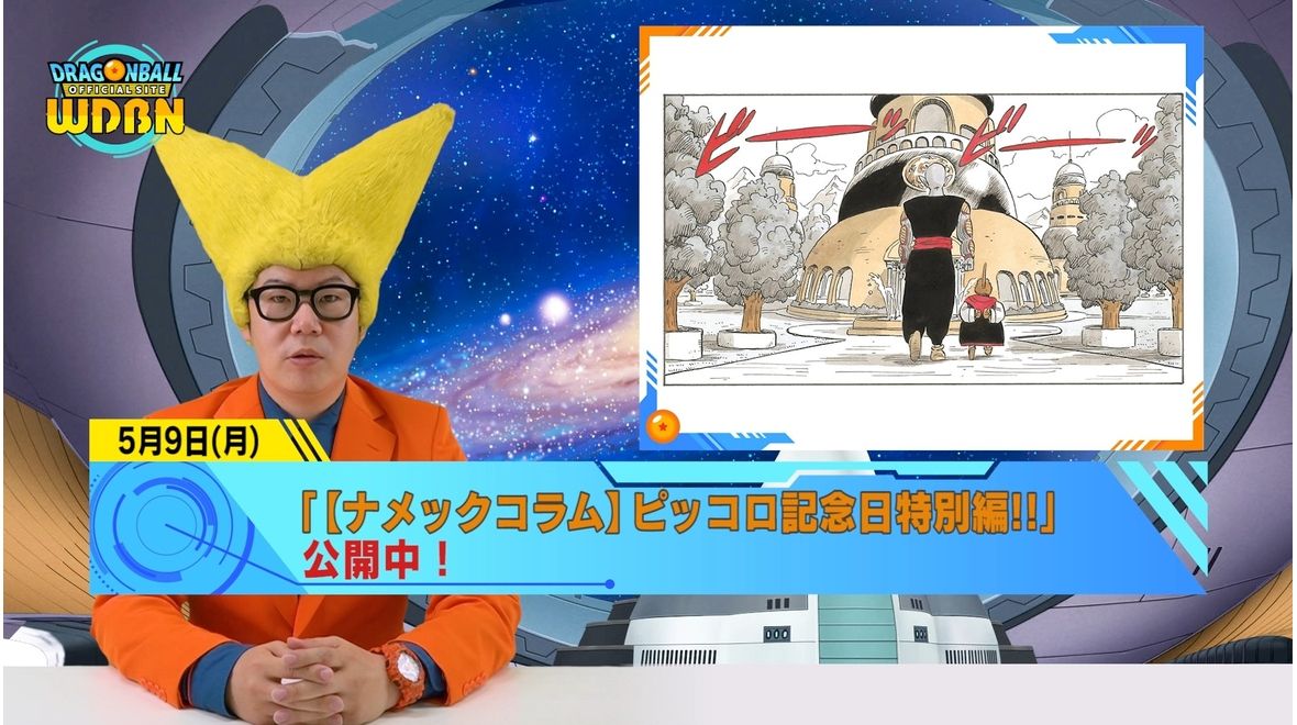 【5月16日(月)公開】Weekly Dragonball News