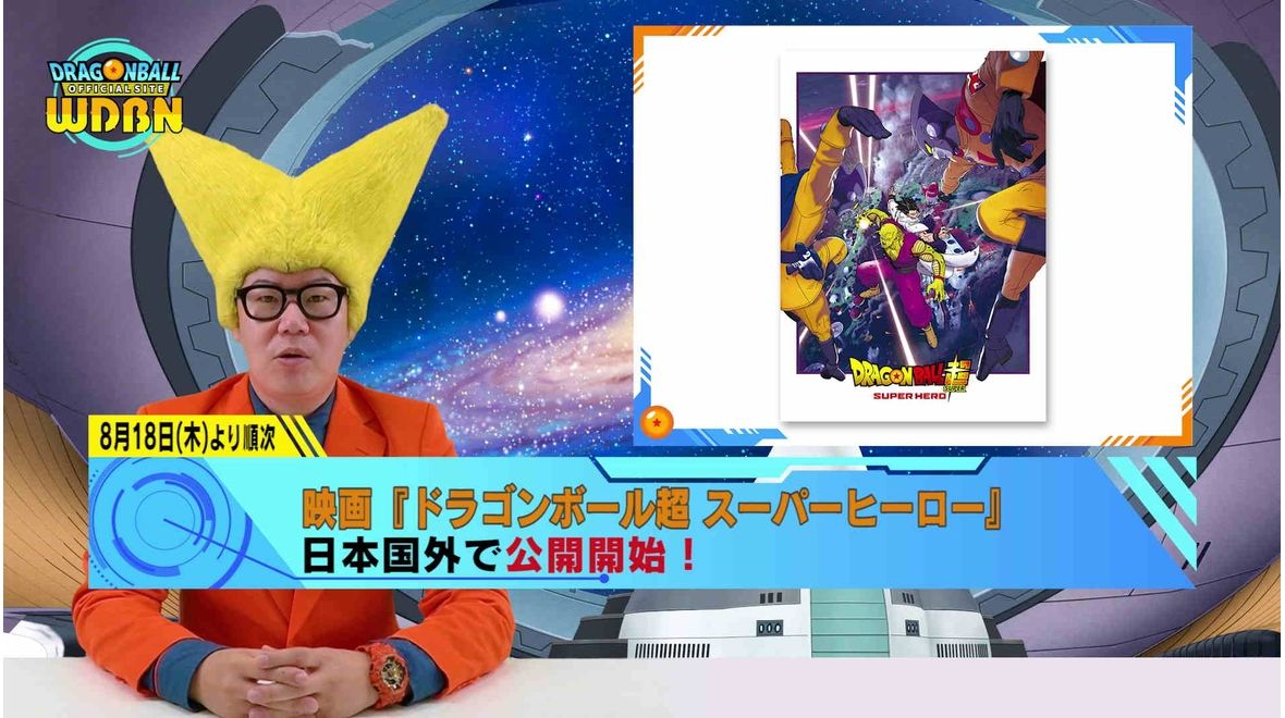 【8月15日(月)公開】Weekly Dragonball News