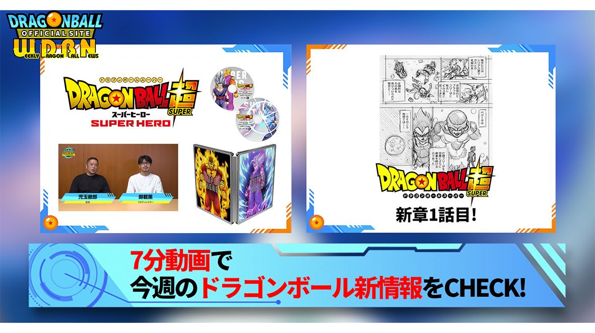 【12月12日(月)】「Weekly Dragonball News」