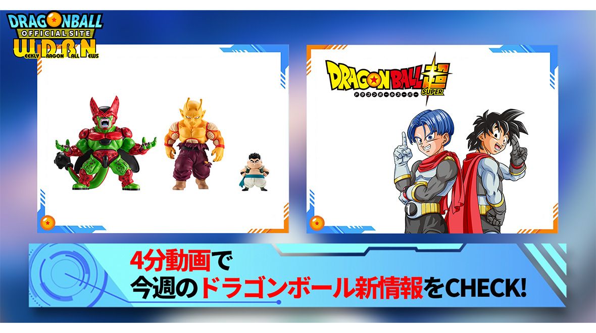 【12月19日(月)】「Weekly Dragonball News」