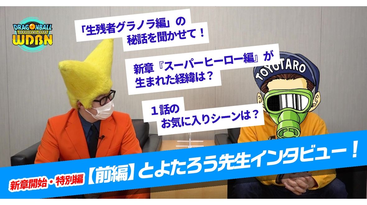 【1月2日(月)公開】Weekly Dragonball News特別編【前編】配信!