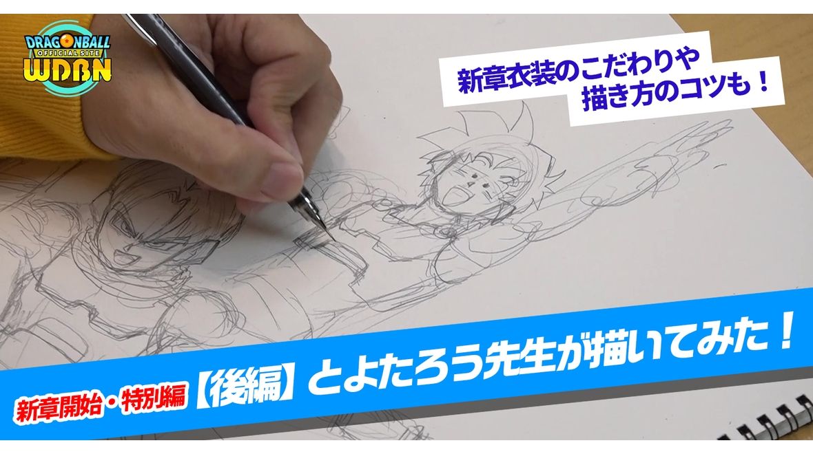 【1月9日(月)公開】Weekly Dragonball News特別編【後編】配信!