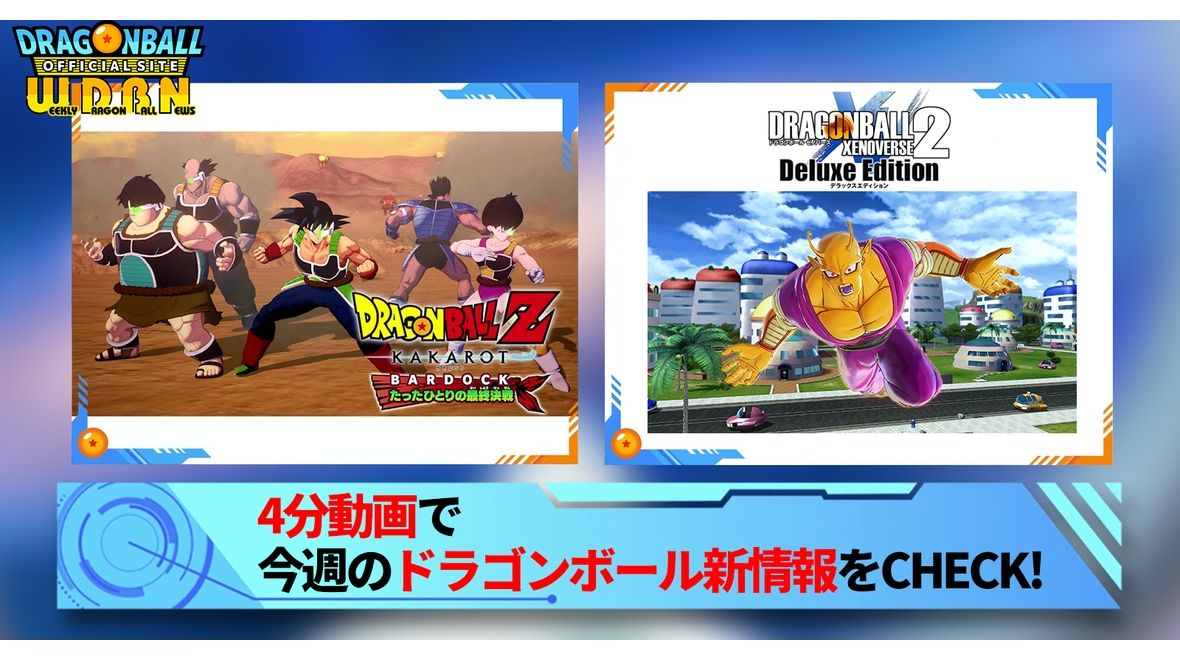 【1月16日(月)】「Weekly Dragonball News」