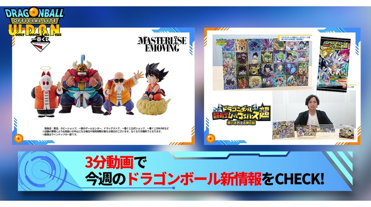 【6月5日(月)】「Weekly Dragonball News」配信!