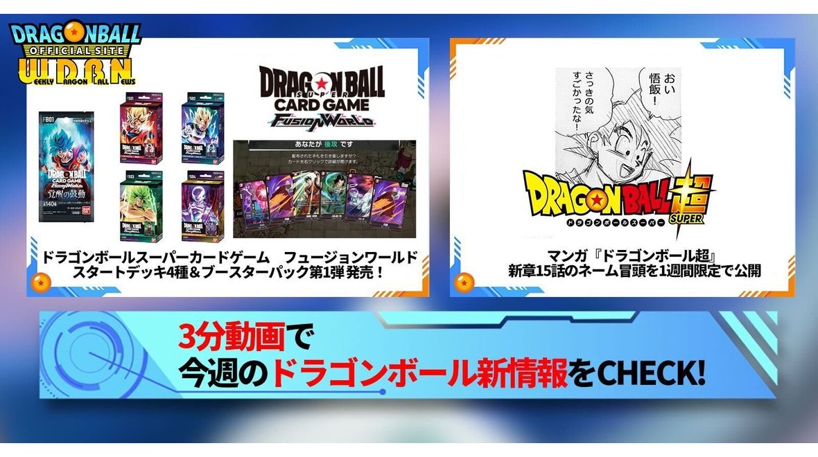 【2月12日(月)】「Weekly Dragonball News」配信!