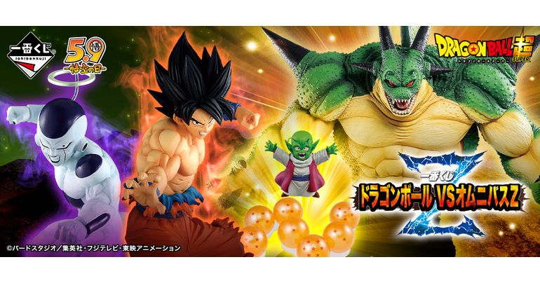「一番くじ」に歴代の名バトル・対となるシーンが大集合!「一番くじ ドラゴンボール VSオムニバスZ」が登場!