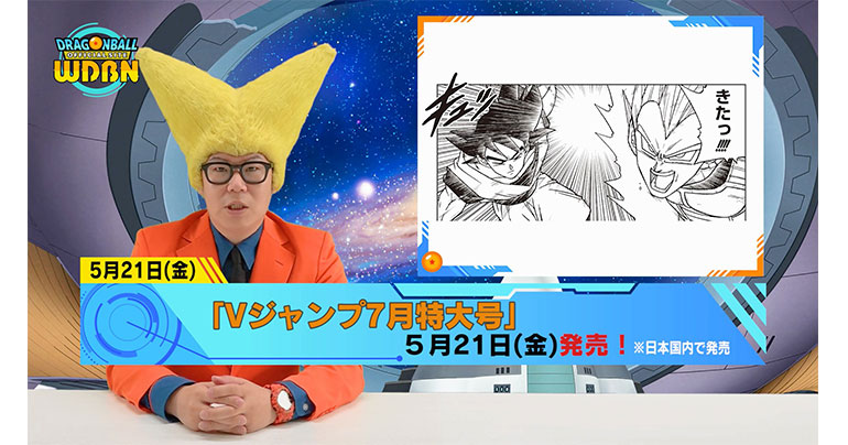 【5月17日(月)】「Weekly Dragonball News」配信!