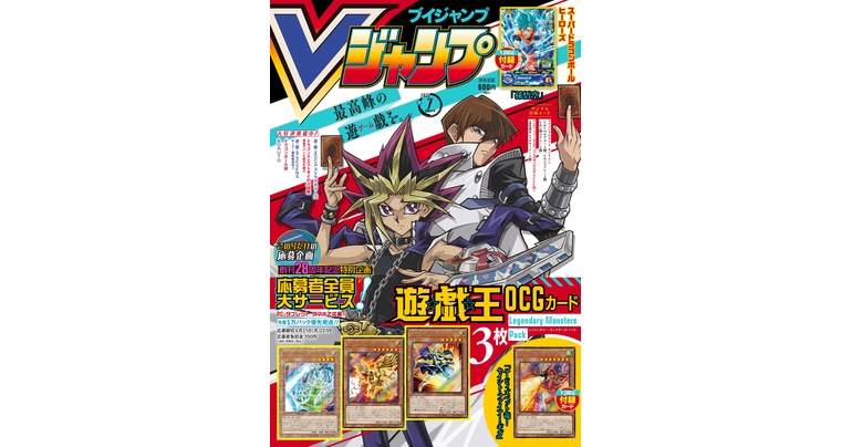 『ドラゴンボール』のマンガやゲーム&グッズの最新情報が盛りだくさん!Vジャンプ7月特大号大好評発売中!!