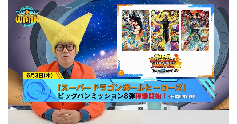 【5月31日(月)】「Weekly Dragonball News」配信!