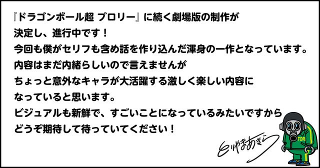 超速報 劇場版 ドラゴンボール超 22年公開決定 鳥山明先生のコメントが届いたぞ 公式 ドラゴンボールオフィシャルサイト 超速報 劇場版 ドラゴンボール超 22年公開決定 鳥山明先生のコメントが届いたぞ 公式 ドラゴンボールオフィシャルサイト
