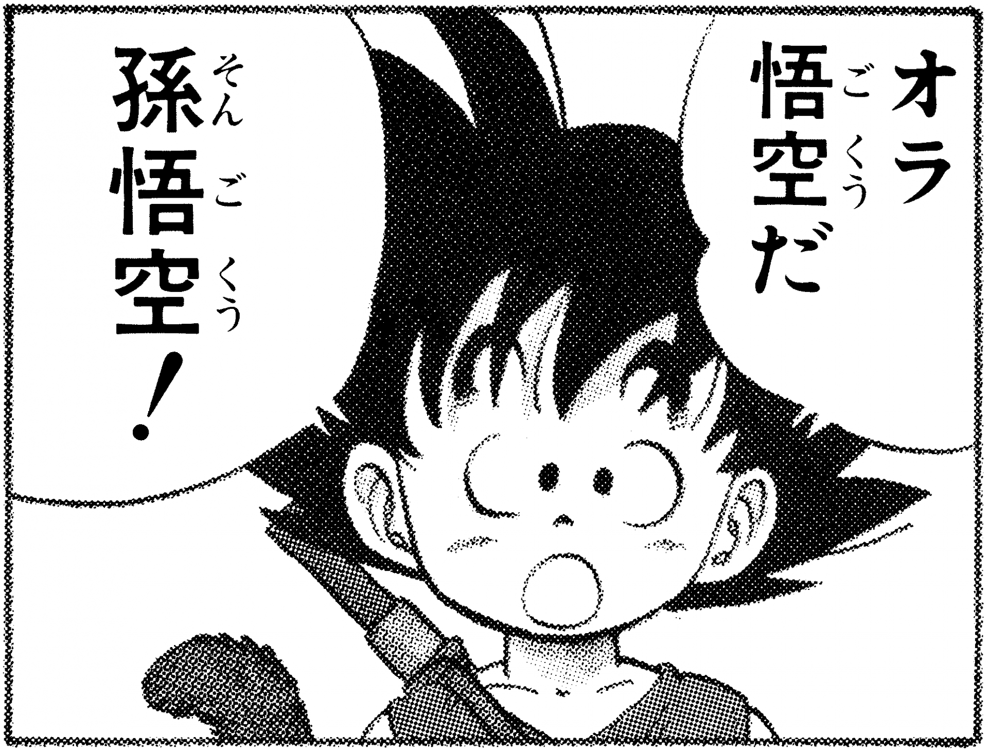 ドラゴンボールでcoolな漢字を覚えよう 第1回 公式 ドラゴンボールオフィシャルサイト ドラゴンボールでcoolな漢字を覚えよう 第1回 公式 ドラゴンボールオフィシャルサイト