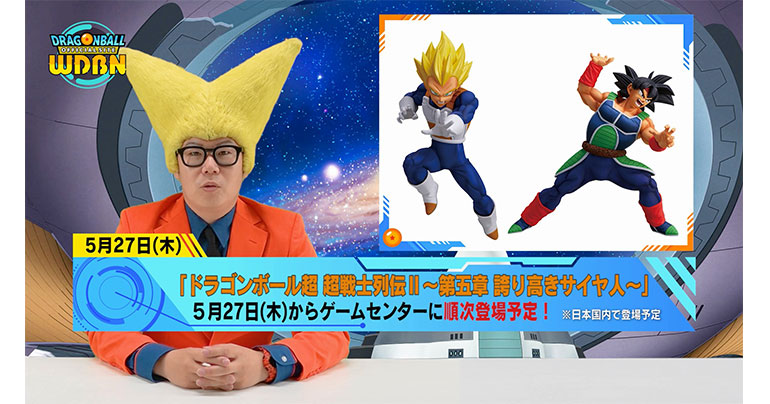 【5月24日(月)】「Weekly Dragonball News」配信!