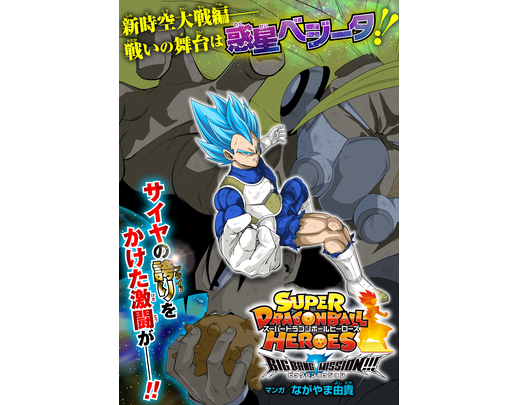 マンガ スーパードラゴンボールヒーローズ ビッグバンミッション 最新話がwebで無料公開中 公式 ドラゴンボールオフィシャルサイト マンガ スーパードラゴンボールヒーローズ ビッグバンミッション 最新話がwebで無料公開中 公式 ドラゴンボールオフィシャルサイト