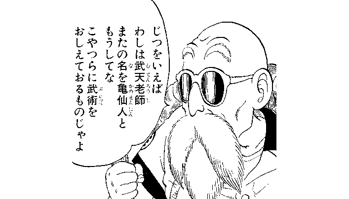〜ドラゴンボールでCoolな漢字を覚えよう〜 第3回