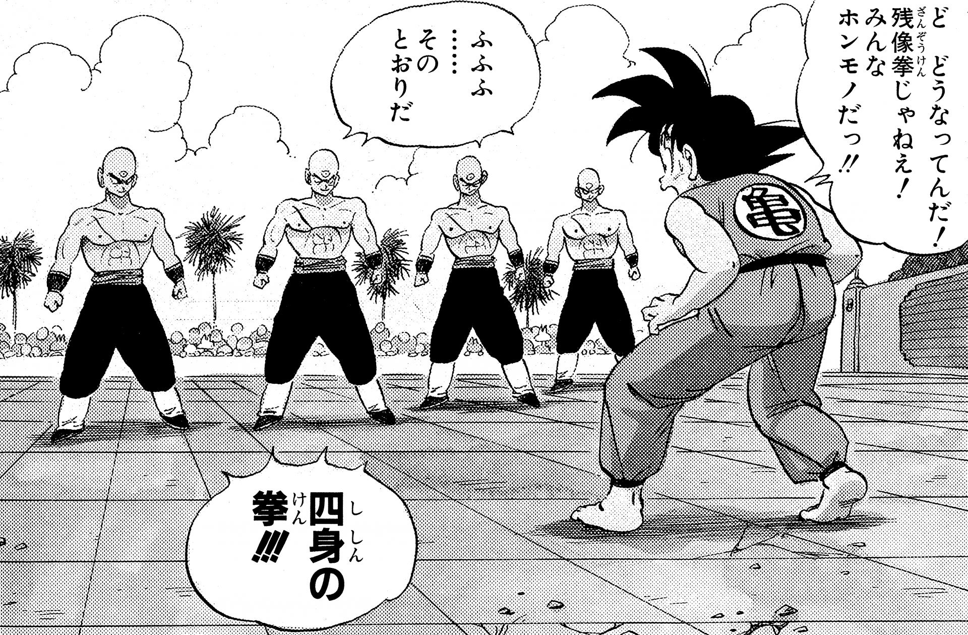 ドラゴンボールでcoolな漢字を覚えよう 第4回 公式 ドラゴンボールオフィシャルサイト ドラゴンボールでcoolな漢字を覚えよう 第4回 公式 ドラゴンボールオフィシャルサイト