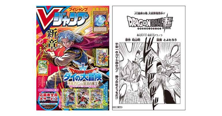 Vジャンプ8月特大号に掲載!『ドラゴンボール超』のあらすじを振り返る!