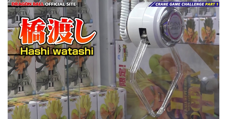ナムコスタッフがクレーンゲームの“マル秘ワザ”を特別大公開‼「つかもうぜ!プライズ景品 橋渡し編」!