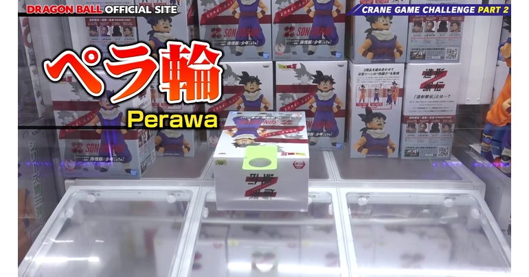 ナムコスタッフ直伝のテクニックで手強い“輪っか”を攻略せよ‼「つかもうぜ!プライズ景品 ペラ輪編」!