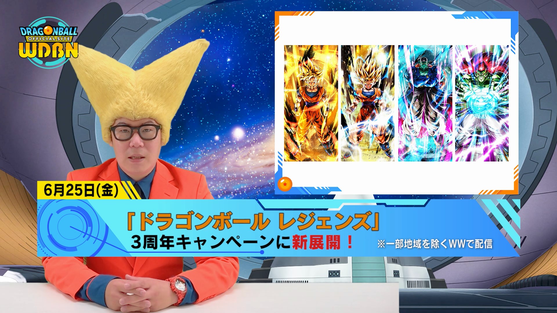 【6月28日(月)】「Weekly Dragonball News」配信!