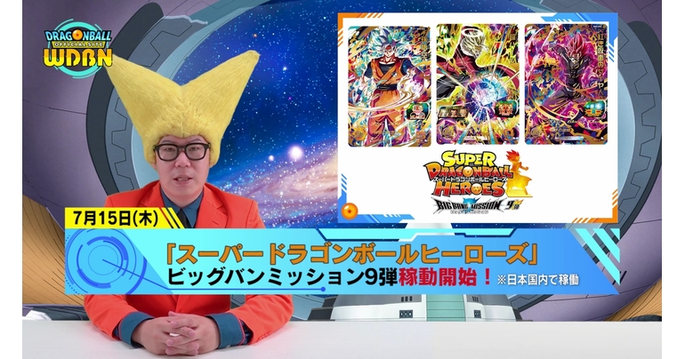 【7月12日(月)】「Weekly Dragonball News」配信!