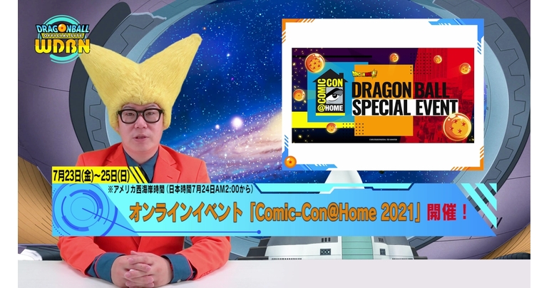 【7月19日(月)】「Weekly Dragonball News」配信!