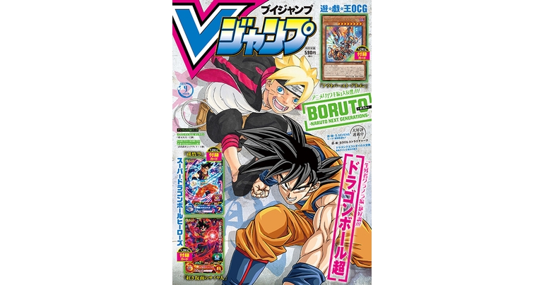 『ドラゴンボール』のマンガやゲーム&グッズの最新情報が盛りだくさん!Vジャンプ9月特大号 大好評発売中!