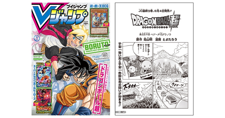 Vジャンプ9月特大号に掲載!『ドラゴンボール超』のあらすじをチェック!