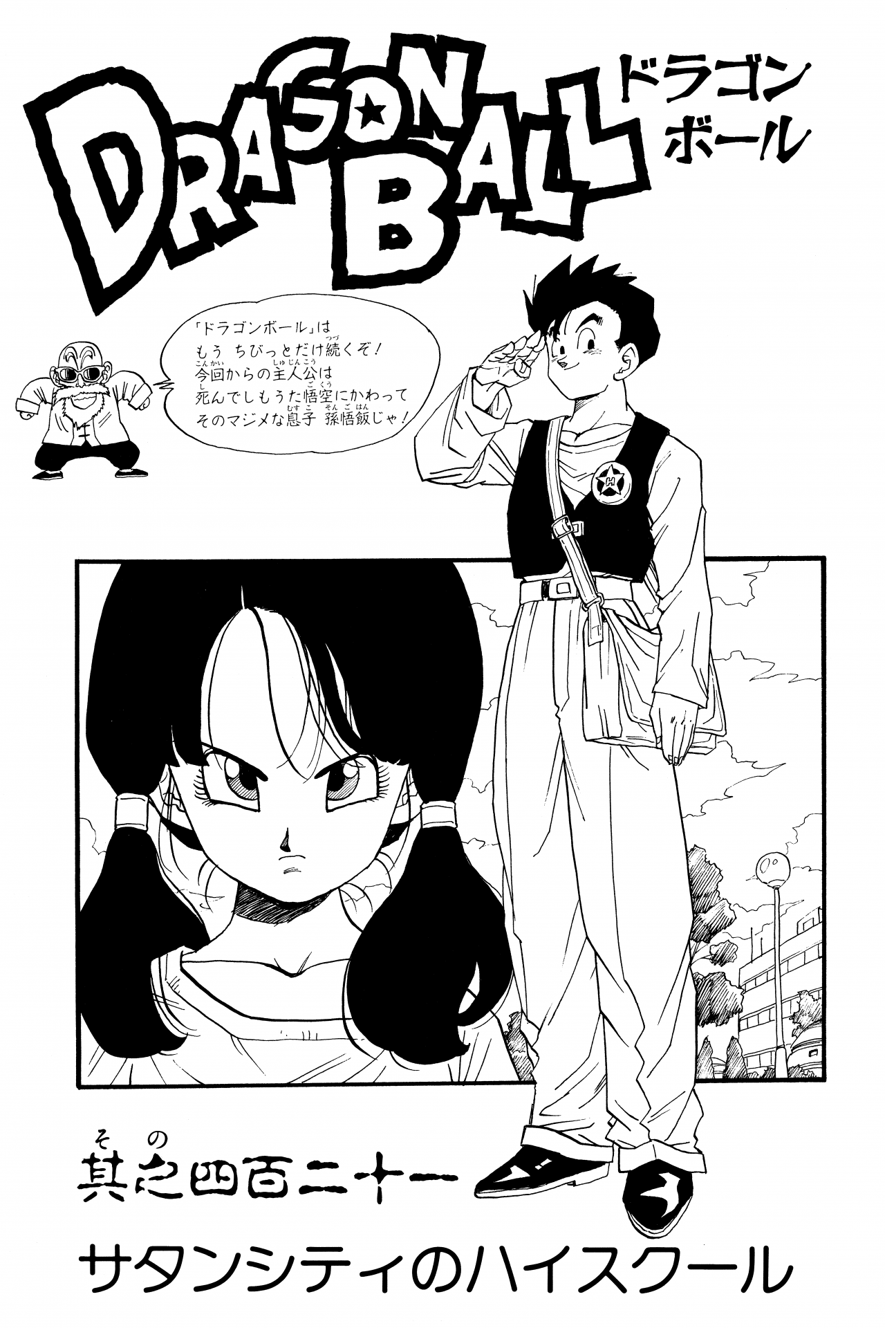 ドラゴンボール ファッションチェック 孫悟飯 公式 ドラゴンボールオフィシャルサイト ドラゴンボール ファッションチェック 孫悟飯 公式 ドラゴンボールオフィシャルサイト