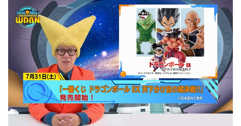 【7月26日(月)】「Weekly Dragonball News」配信!
