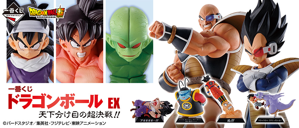 一番くじ「ドラゴンボール EX シリーズ」最新作! ベジータ、ナッパ、栽培マンのフィギュアが遂に登場!