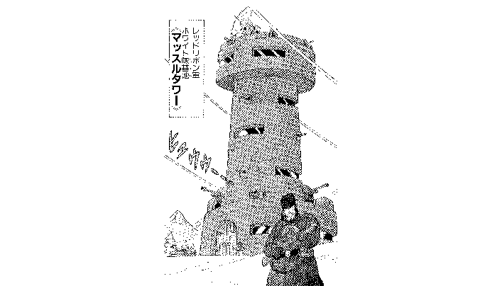 〜原作徹底調査:File005〜 地球紀行:マッスルタワー周辺