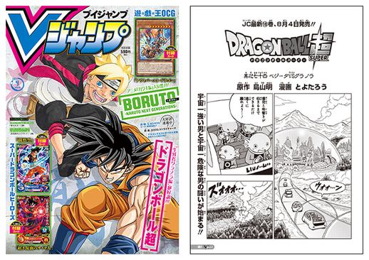 Vジャンプ9月特大号に掲載 ドラゴンボール超 のあらすじをチェック 公式 ドラゴンボールオフィシャルサイト Vジャンプ9月特大号に掲載 ドラゴンボール超 のあらすじをチェック 公式 ドラゴンボールオフィシャルサイト