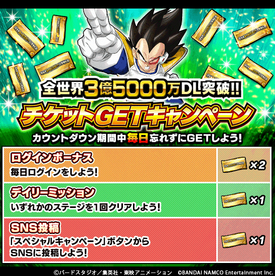 ドラゴンボールz ドッカンバトル で 地球まるごと カウントダウンキャンペーン が開催中 公式 ドラゴンボールオフィシャルサイト