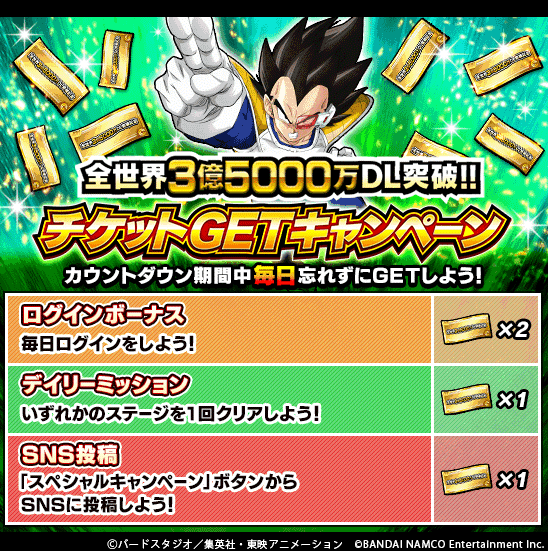 ドラゴンボールz ドッカンバトル で 地球まるごと カウントダウンキャンペーン が開催中 公式 ドラゴンボールオフィシャルサイト ドラゴンボールz ドッカンバトル で 地球まるごと カウントダウンキャンペーン が開催中 公式 ドラゴンボールオフィシャルサイト